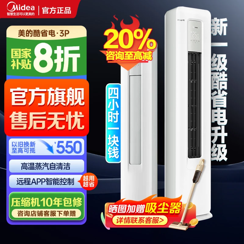 美的空调3匹酷省电新一级能效全直流变频冷暖立式柜机【yn】