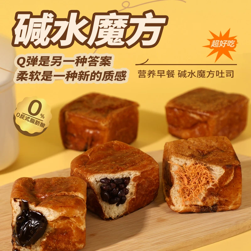 碱水魔方生吐司面包营养早餐整箱饱腹健康代餐零食