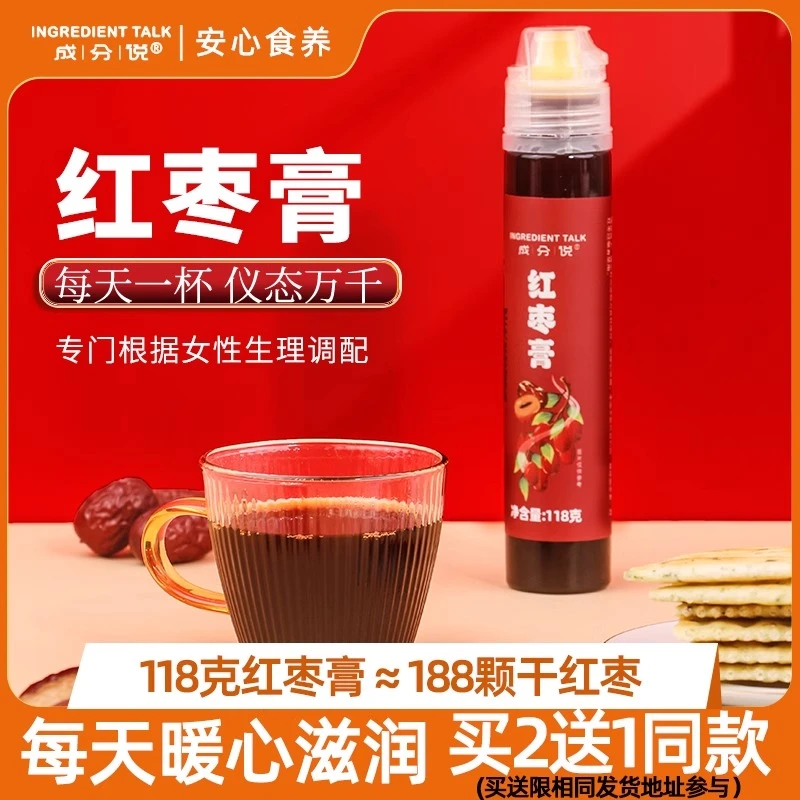 成分说红枣浓缩膏营养膏手凉脚凉营养膏红枣膏每天一杯仪态万千