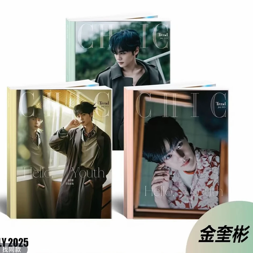 金奎彬 只有三本杂志！无卡！CHIC小资风尚杂志2025年7月刊 金奎彬