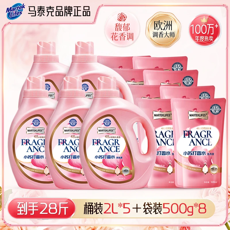 【爆品促销】马泰克小苏打香水洗衣液家用香氛洁净家庭囤货装正品