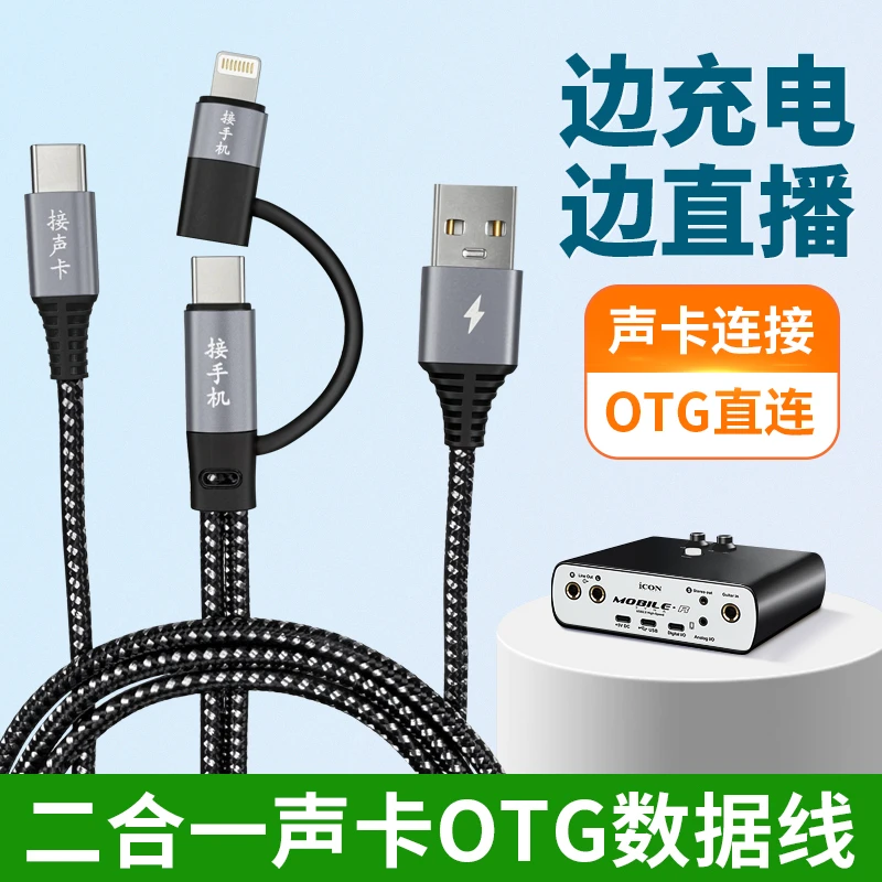 二合一声卡OTG音频线适用苹果华为vivo手机typec好牧人充电直播线