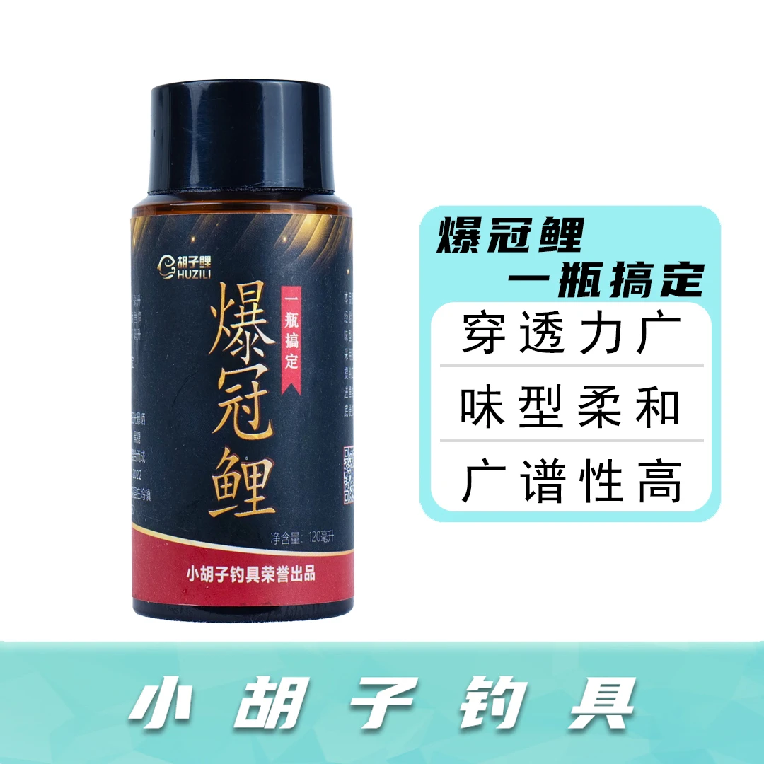 胡子鲤爆冠鲤（一瓶搞定）鲤鱼饵料添加剂120毫升复合香味