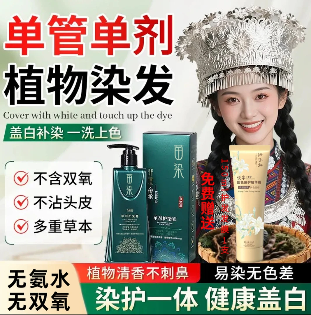 【拍1发3瓶】非遗单剂染发膏 二代配方植物纯新升级 持久盖白 推荐