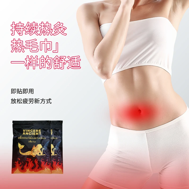 泰国VINCERE ANCIENT美人鱼贴暖肚子女士暖贴热敷正品 3贴/包-自