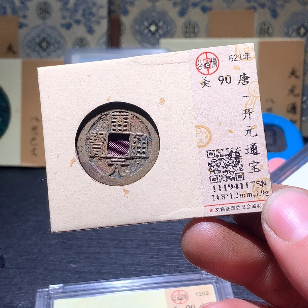 铜18 恭喜发财恭喜发财