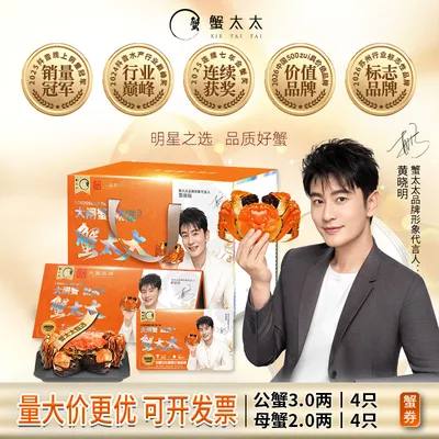 【卡券】蟹太太大闸蟹礼券公3.0两母2.0两8只装蟹卡-D