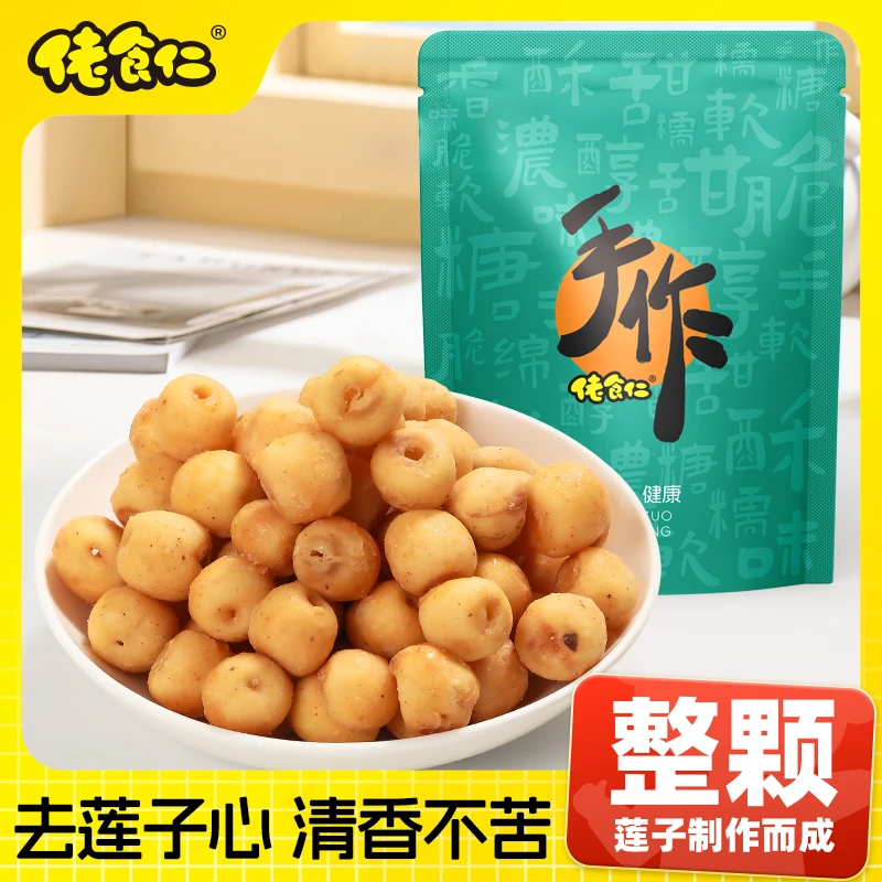 【1袋/20包】佬食仁椒盐去芯莲子脆清香不苦健康蔬菜酥脆即食零食