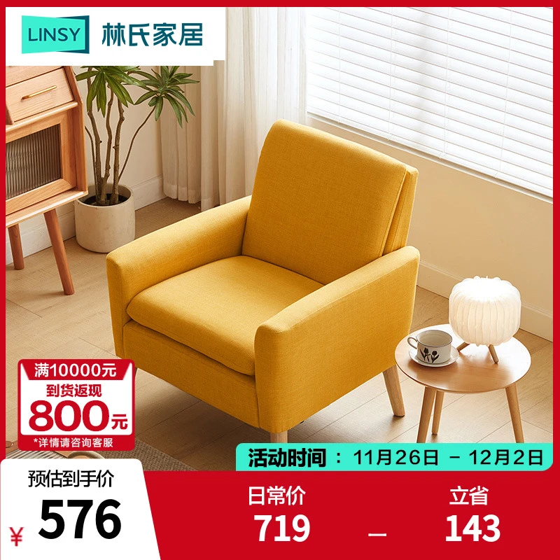 林氏家居现代简约客厅单人日式布艺沙发北欧小户型椅TDY104-A ZH