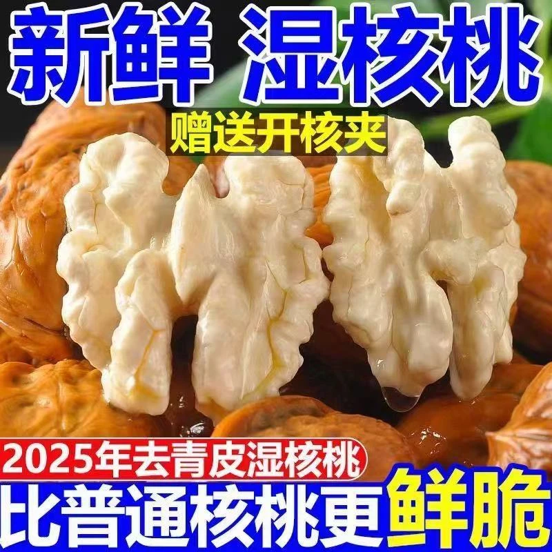 云南新鲜去青皮核桃湿核桃新鲜核桃老人孕妇小孩零食水果