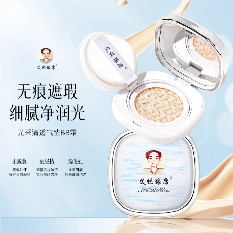 艾悦豫康光采清透气垫BB霜油皮持久不脱妆哑光滋润提亮肤色防汗水