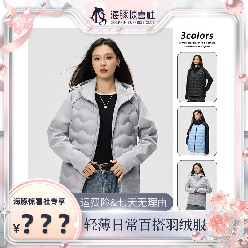 新款纯色连帽拼接款轻薄羽绒服