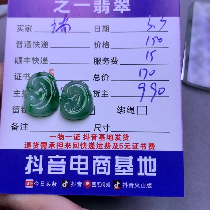 翡翠颈饰未镶嵌端