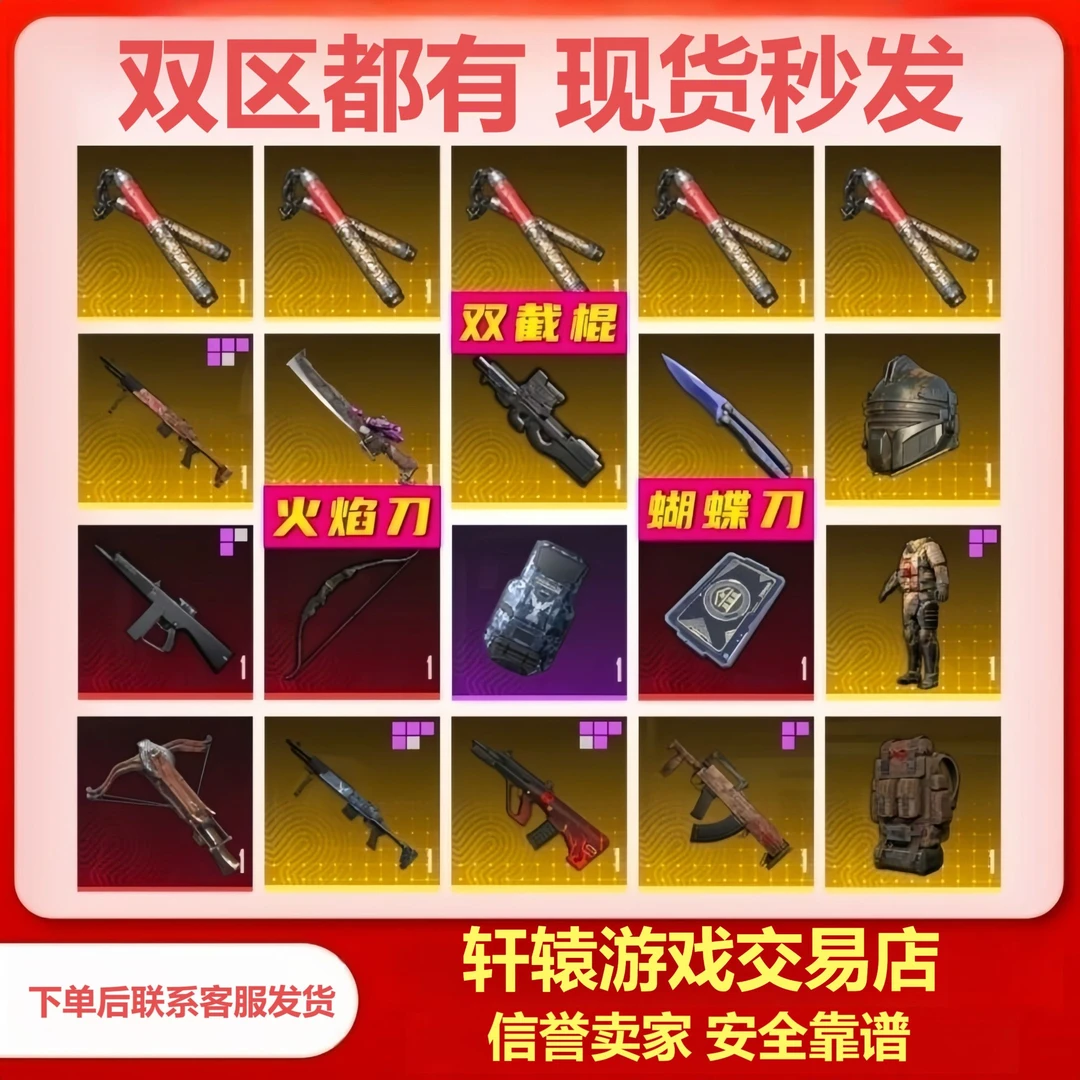 和平精英地铁装备逃生双截棍火焰刀蝴蝶刀雪售器守金7级套金枪Aug