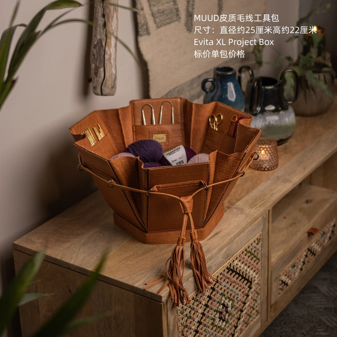 丹麦进口编织muud皮质毛线包Evita XL Project Box针包配件包