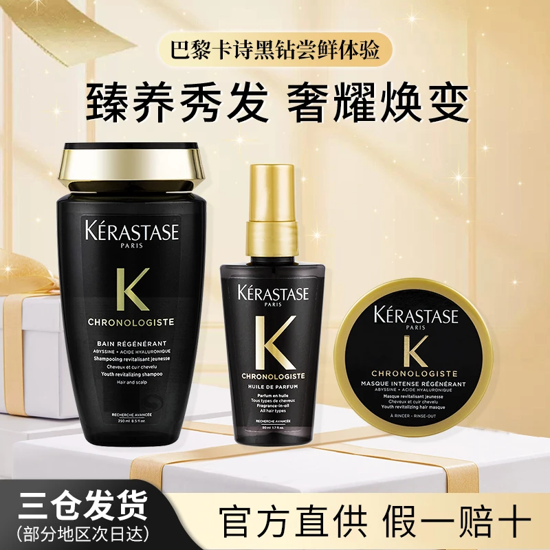 卡诗黑钻顺柔洗发水发膜护发精油留香顺柔烫染养发发质