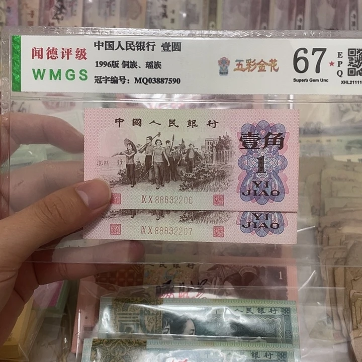 62年红二平1角888豹子头两张连号，2206～2207真币按图发新的