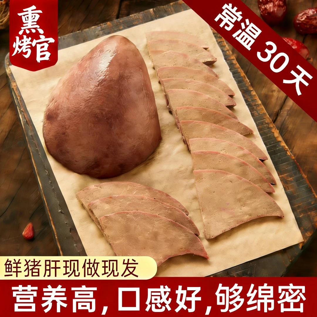 猪肝好吃零食解馋高蛋白轻食营养健身瑜伽新鲜卤味即食下酒菜补血