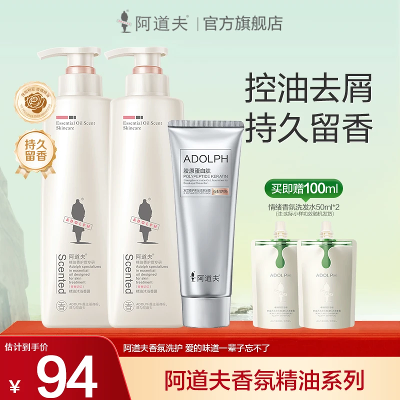 【精油爆款沐浴露】阿道夫香氛精油沐浴露滋润肌肤舒缓水嫩留香养护