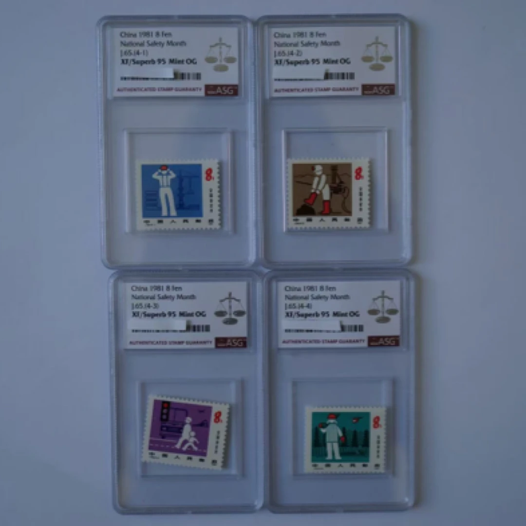 J65全国安全月 ASG95分 JT邮票