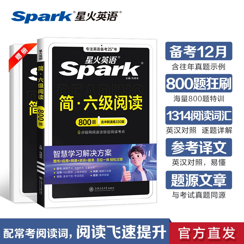 星火英语六级阅读800题备考2025年12月六级阅读理解专项训练真题