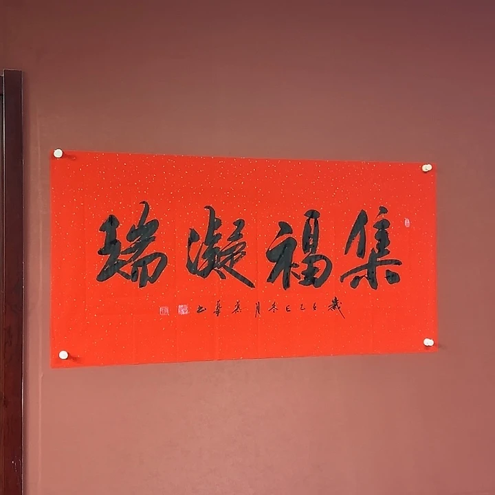 书法直播书法作品