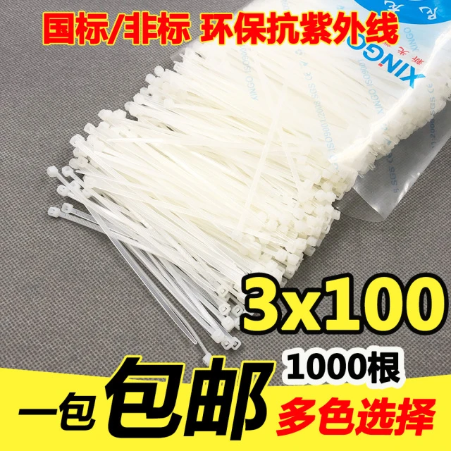 长10厘米3x100 2.5*100新光自锁尼龙扎带扎线带固定塑料线1000根