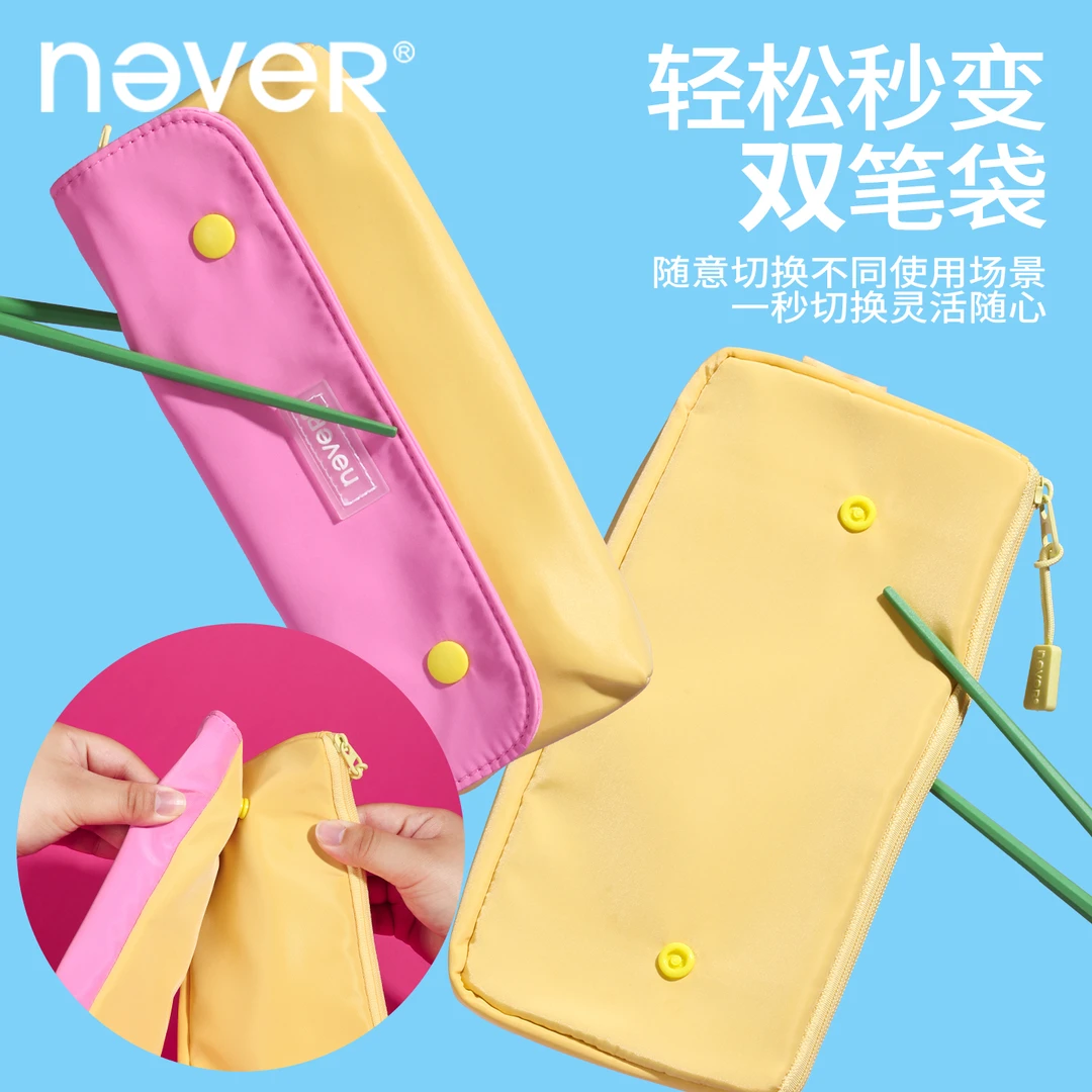 NEVER二合一笔袋可拆卸大容量多层收纳分区防污高颜值学生文具袋