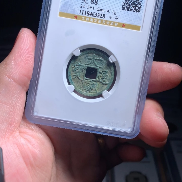 铜Wj公博评级币大观通宝3328