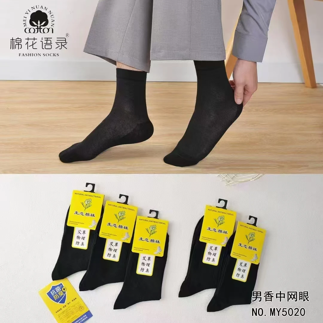 袜子男夏季防臭艾草抗菌棉袜网眼透气商务棉袜中筒袜纯黑袜子周边
