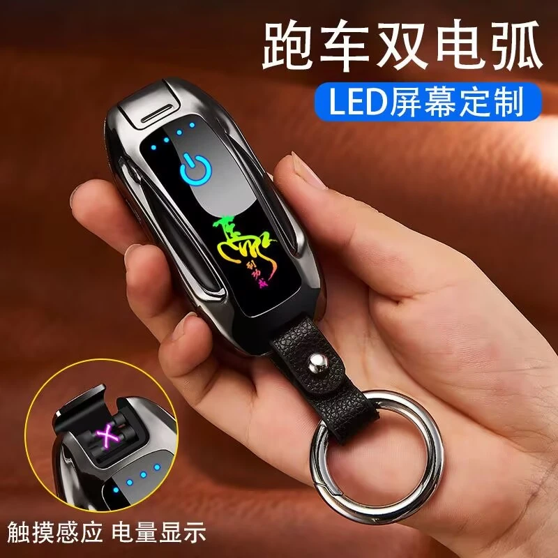 高档钥匙扣炫酷男士电弧充电打火机个性定制送男友礼物高颜值网红