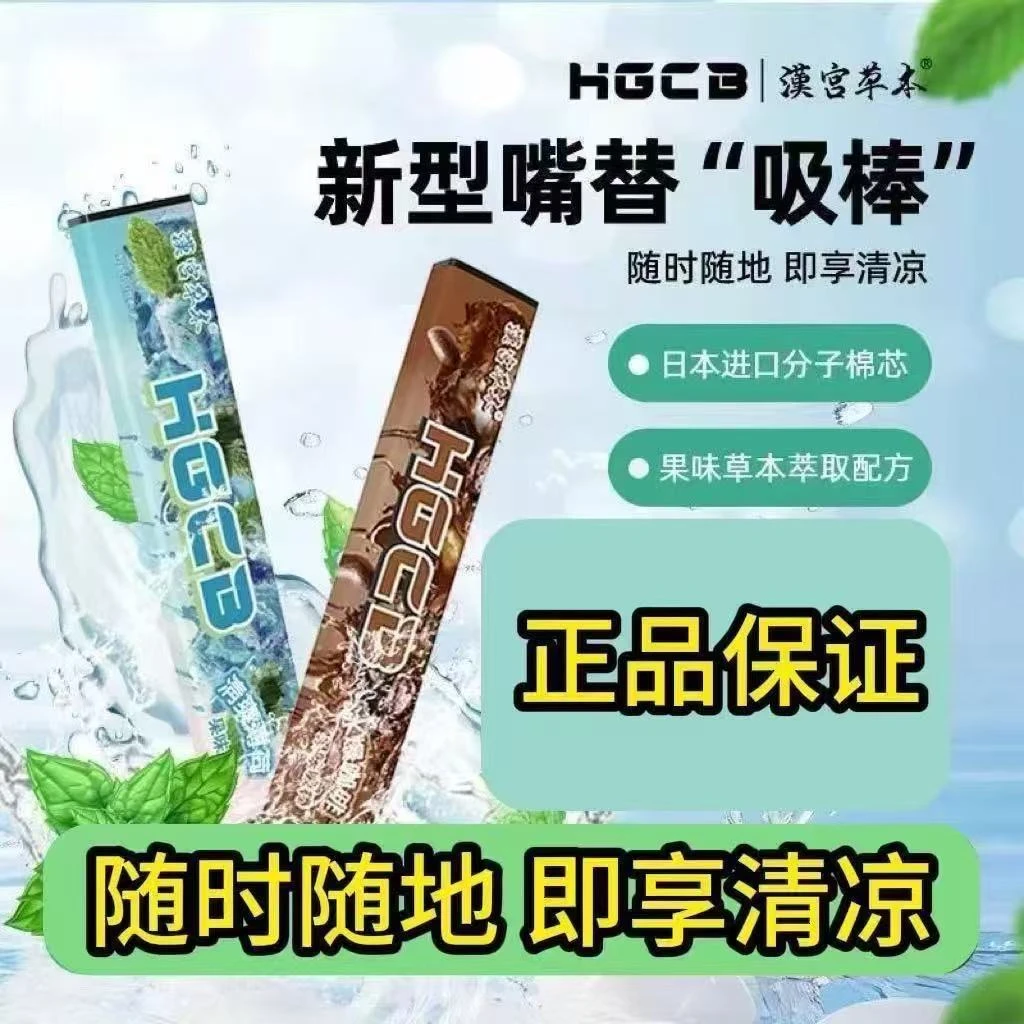 汉宫草本果味吸棒清新口气辅助替代品清凉提神控隐六种口味任选