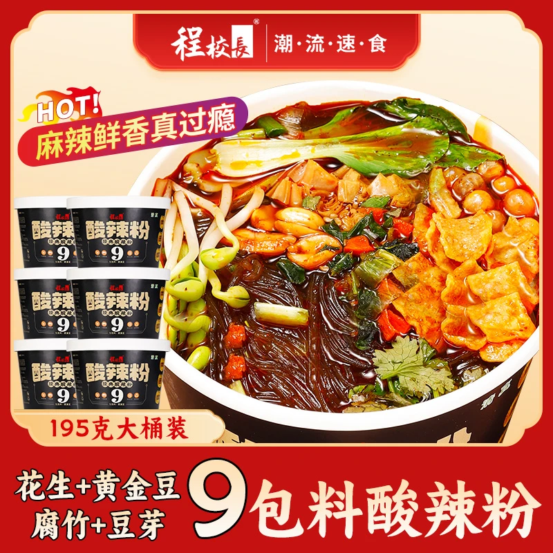 【买1赠1】程校长酸辣粉升级款黑金9包料带腐竹重庆麻辣冲泡速食