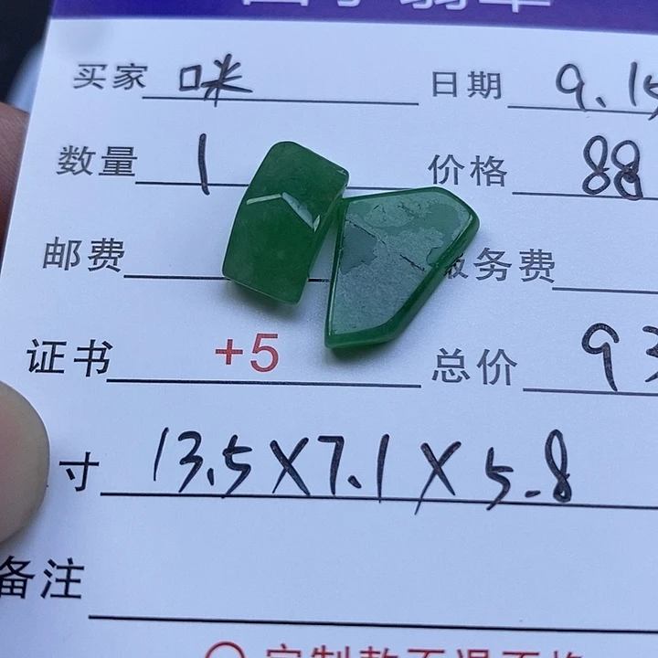 未镶嵌定制翡翠?*