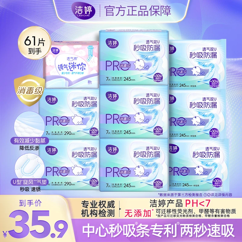 洁婷消毒级卫生巾日夜用防侧漏透气亲肤超薄瞬吸干爽DSP