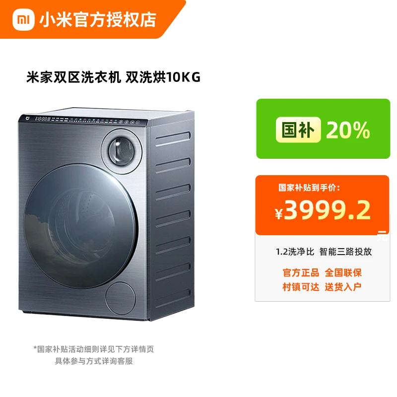 【国家补贴】小米米家10kg双区洗烘内衣专洗精华家用速洗三路洗衣机