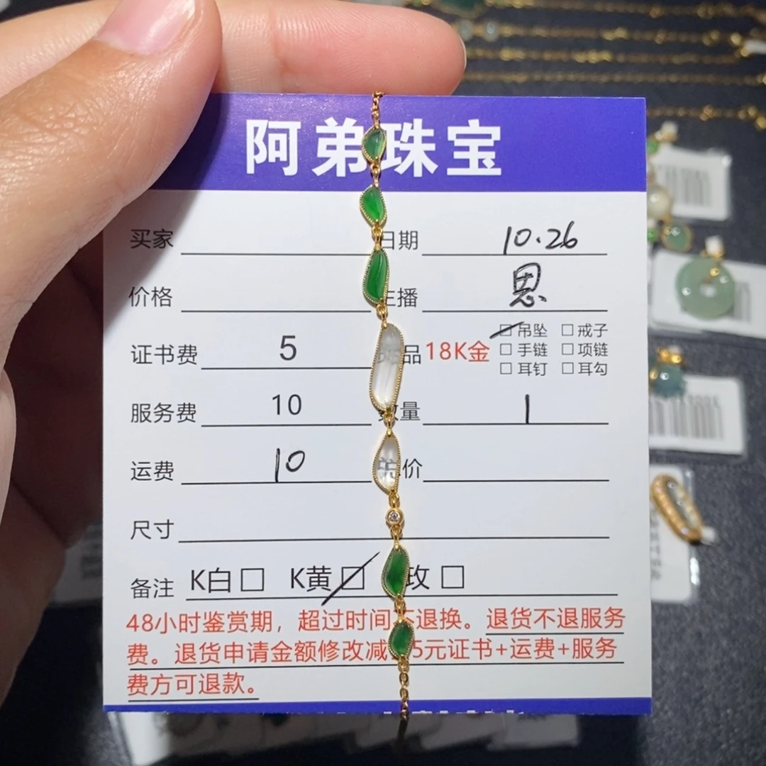 翡翠18K金镶嵌手链