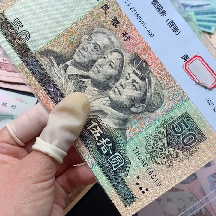 退市纸币全新旧票 9050 6610