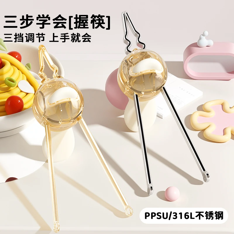 宝宝PPSU学习筷虎口筷辅助学习吃饭316不锈钢训练筷儿童练习餐具