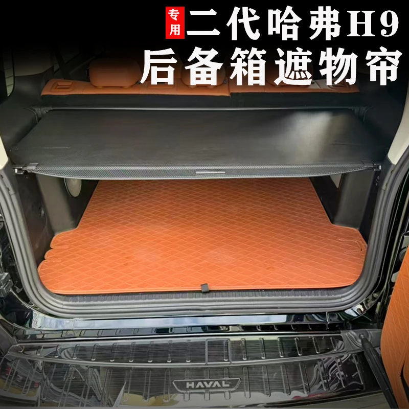 24款二代哈弗H9后备箱遮物帘行李尾箱置隔物板内饰改装配件用品