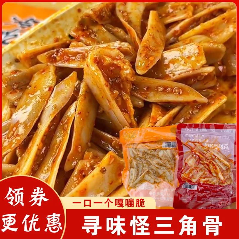 寻味怪三角骨鸡脆骨香辣孜然味冷热双吃脆骨三角骨100g*5包零食