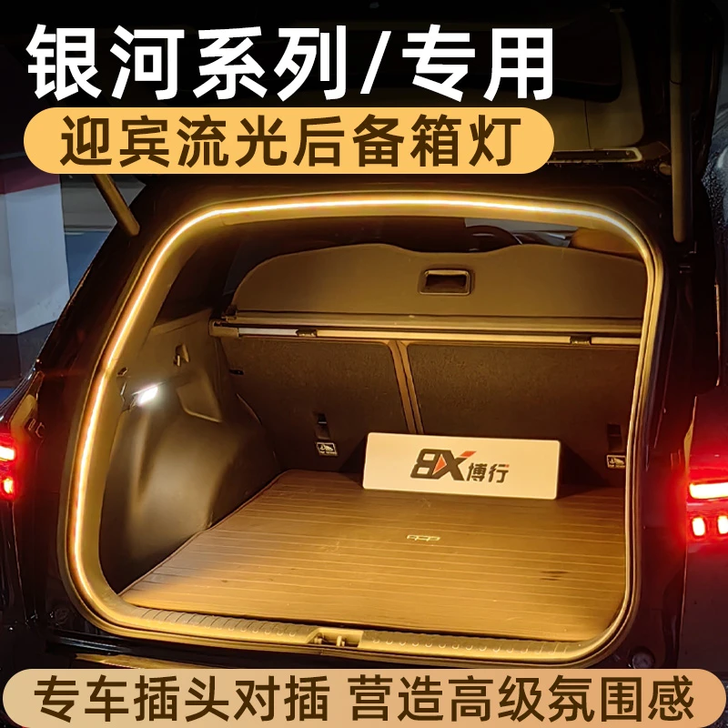 吉利银河星舰7后备箱灯E5氛围灯银河L7尾箱照明灯L6车内改装配件