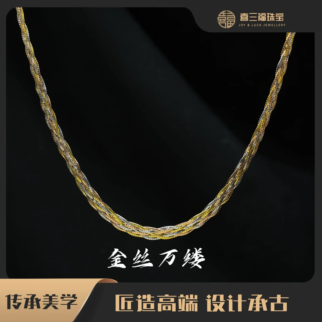 喜三福/xisanfu铂金PT950金丝万缕项链铂金黄工艺pt950铂金项链