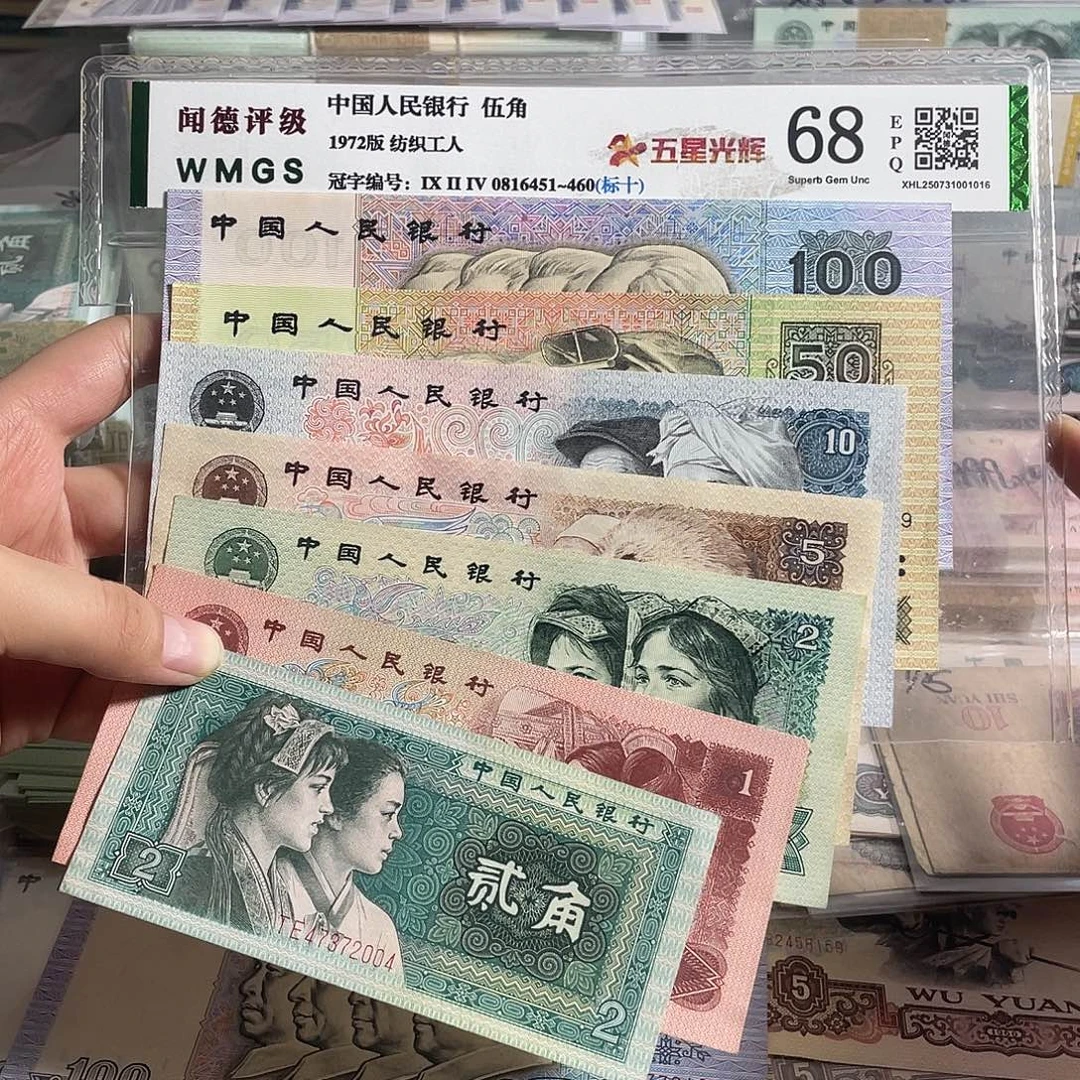 四版一套全新原票7张。保真