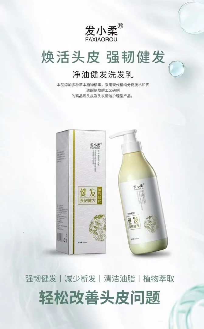 植物草本原浆洗发水养发强韧发根净油止痒蓬松控油固发——YUY066