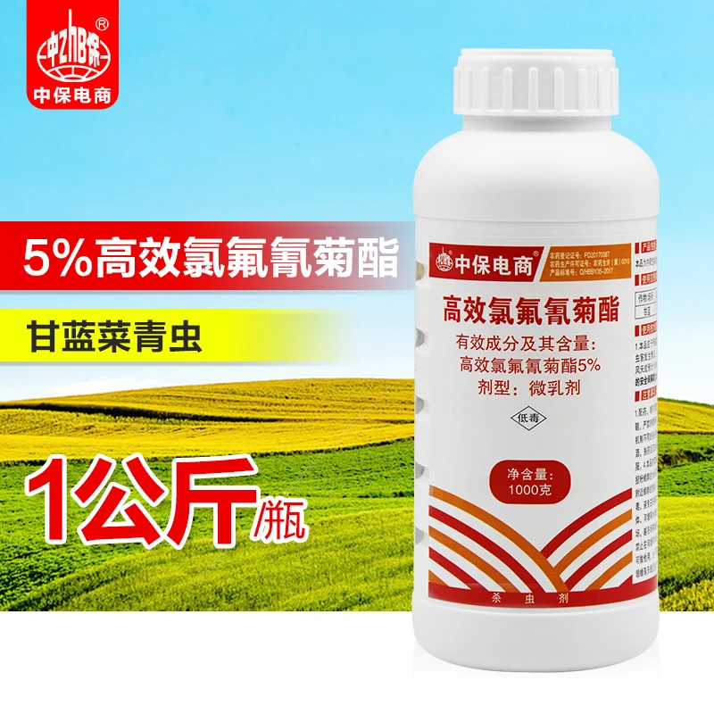 5%高效氯氟氰菊酯 功夫菊酯甘蓝菜青虫农药正品农药杀虫剂1公斤