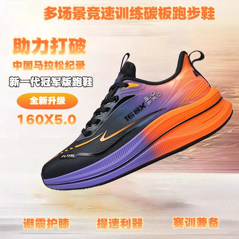 【官方正品】赤兔7碳板超轻跑步鞋网面学生体测训练竞速田径运动鞋