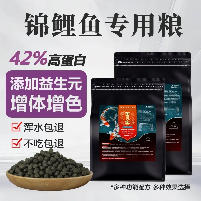 赛级锦鲤饲料不浑水高蛋白增体增色易消化鱼粮低温颗粒锦鲤鱼饲料