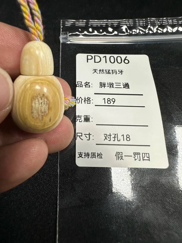 PD1006天然猛犸牙胖墩三通冰料果冻配饰