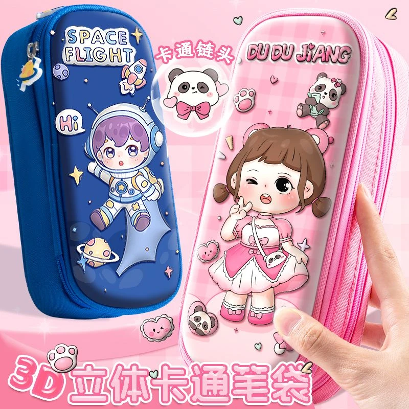 3D笔袋文具盒小学生笔盒多功能防水铅笔盒双层大容量文具袋幼儿园